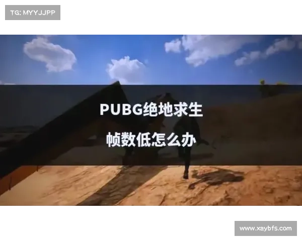 绝地求生玩家如何通过技巧训练和战术分析提升竞技水平 绝地求生玩家如何通过技巧训练和战术分析提升竞技水平